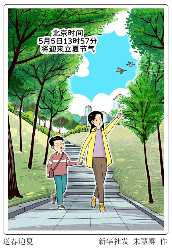第二证券 立夏·养生｜重点在于“养心”！饮食应增酸减苦，还要记得保持内心平和