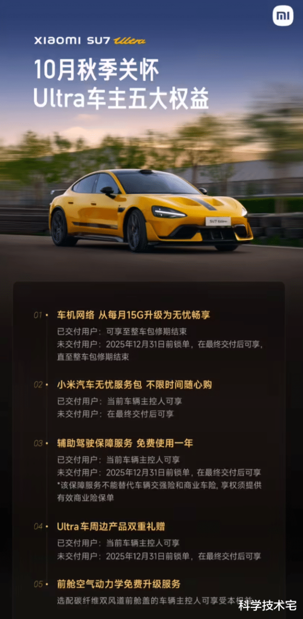 日斗-优配 小米服软! SU7 Ultra免费升级前舱空气动力学服务, 因销量不佳?